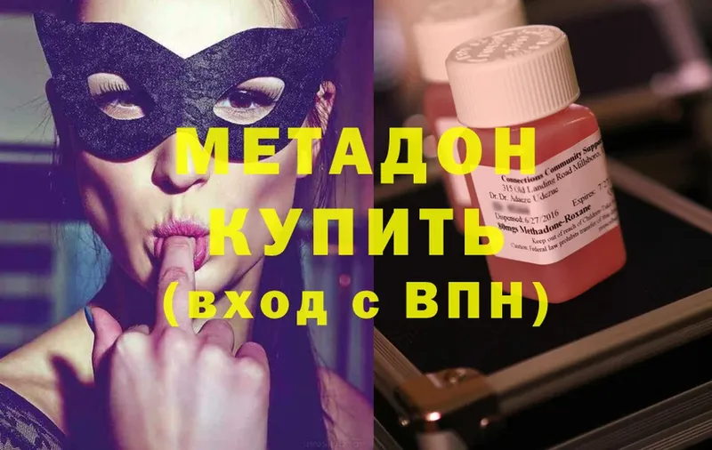 Метадон methadone  Бийск 